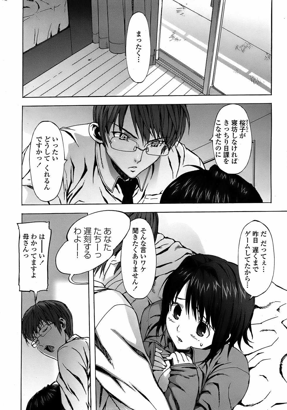 COMIC Penguin Club Sanzokuban 2008-04 - Page 32