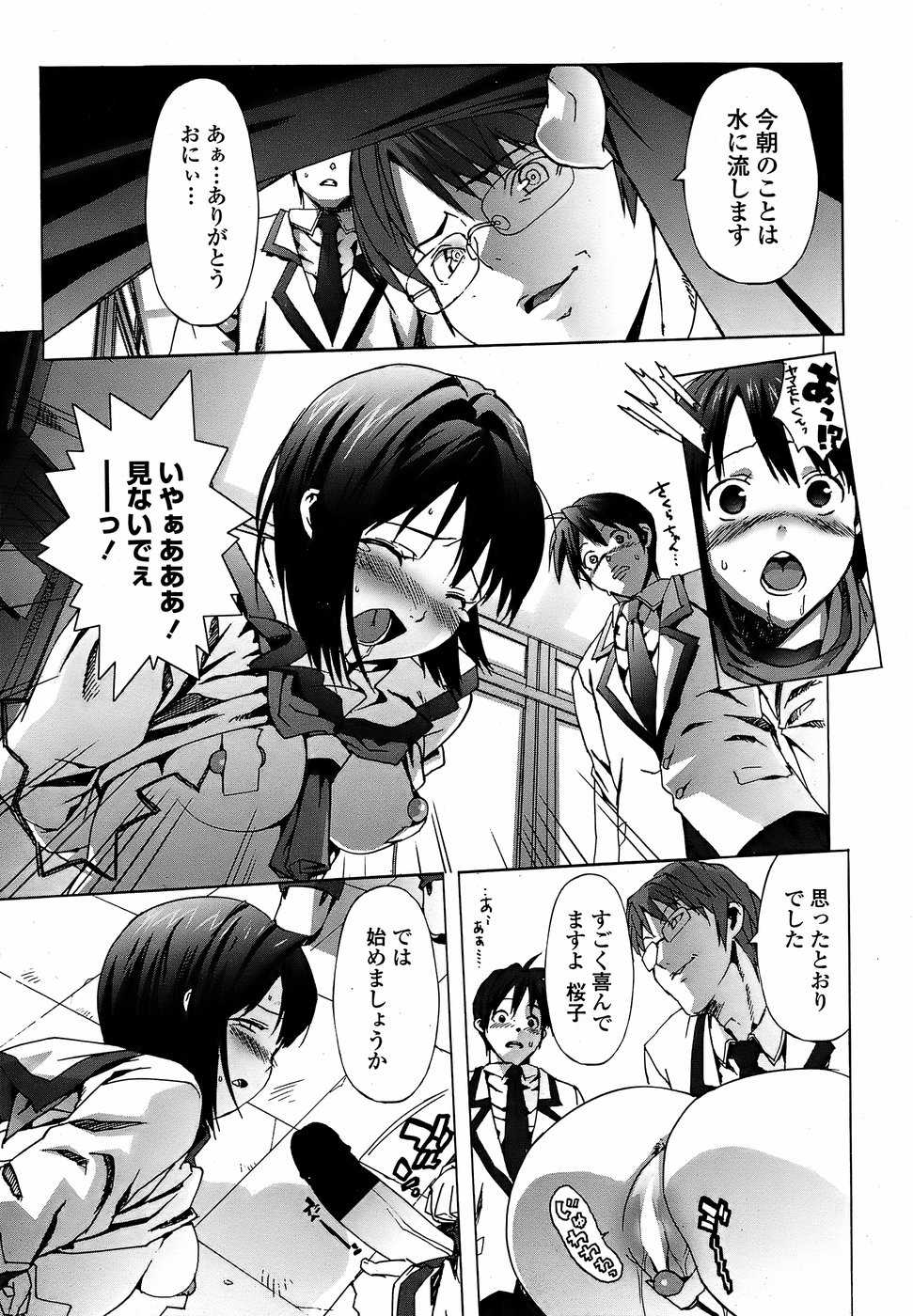 COMIC Penguin Club Sanzokuban 2008-04 - Page 39