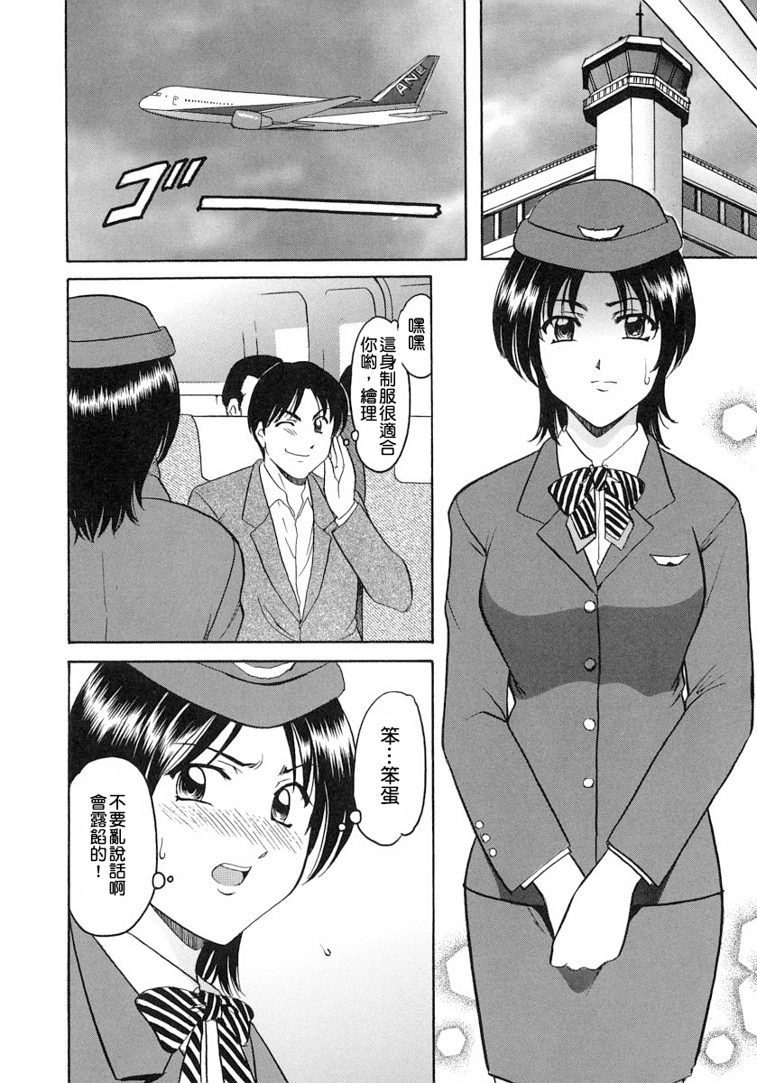 [Hoshino Ryuichi] Girl Jack In The Sky [Chinese] [檸檬漢化] - Page 8