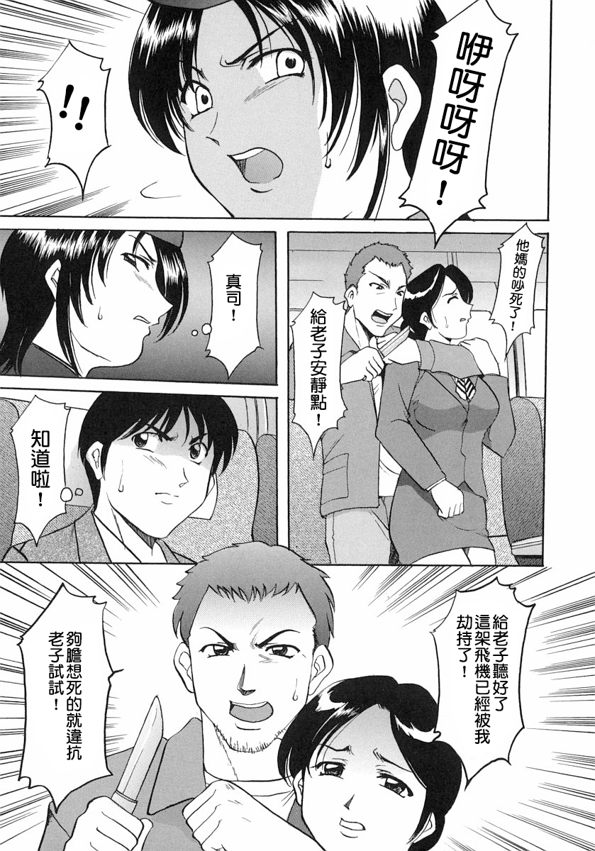 [Hoshino Ryuichi] Girl Jack In The Sky [Chinese] [檸檬漢化] - Page 9