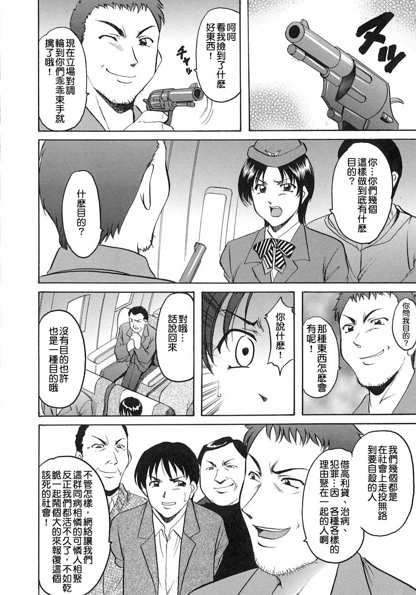 [Hoshino Ryuichi] Girl Jack In The Sky [Chinese] [檸檬漢化] - Page 12