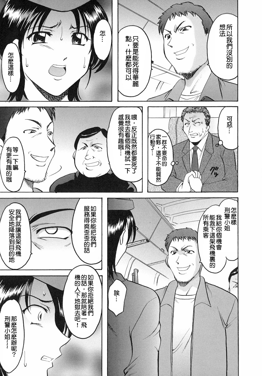 [Hoshino Ryuichi] Girl Jack In The Sky [Chinese] [檸檬漢化] - Page 13