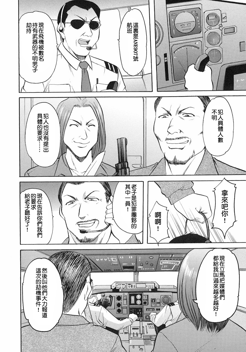 [Hoshino Ryuichi] Girl Jack In The Sky [Chinese] [檸檬漢化] - Page 22