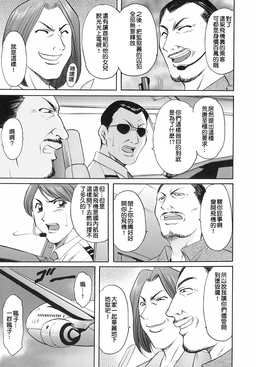 [Hoshino Ryuichi] Girl Jack In The Sky [Chinese] [檸檬漢化] - Page 23