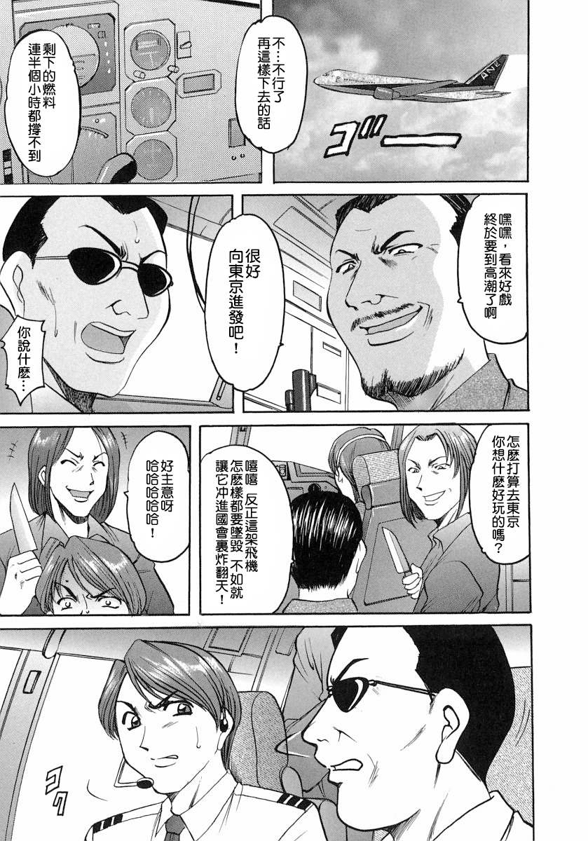 [Hoshino Ryuichi] Girl Jack In The Sky [Chinese] [檸檬漢化] - Page 29