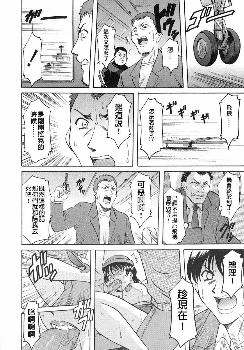 [Hoshino Ryuichi] Girl Jack In The Sky [Chinese] [檸檬漢化] - Page 38