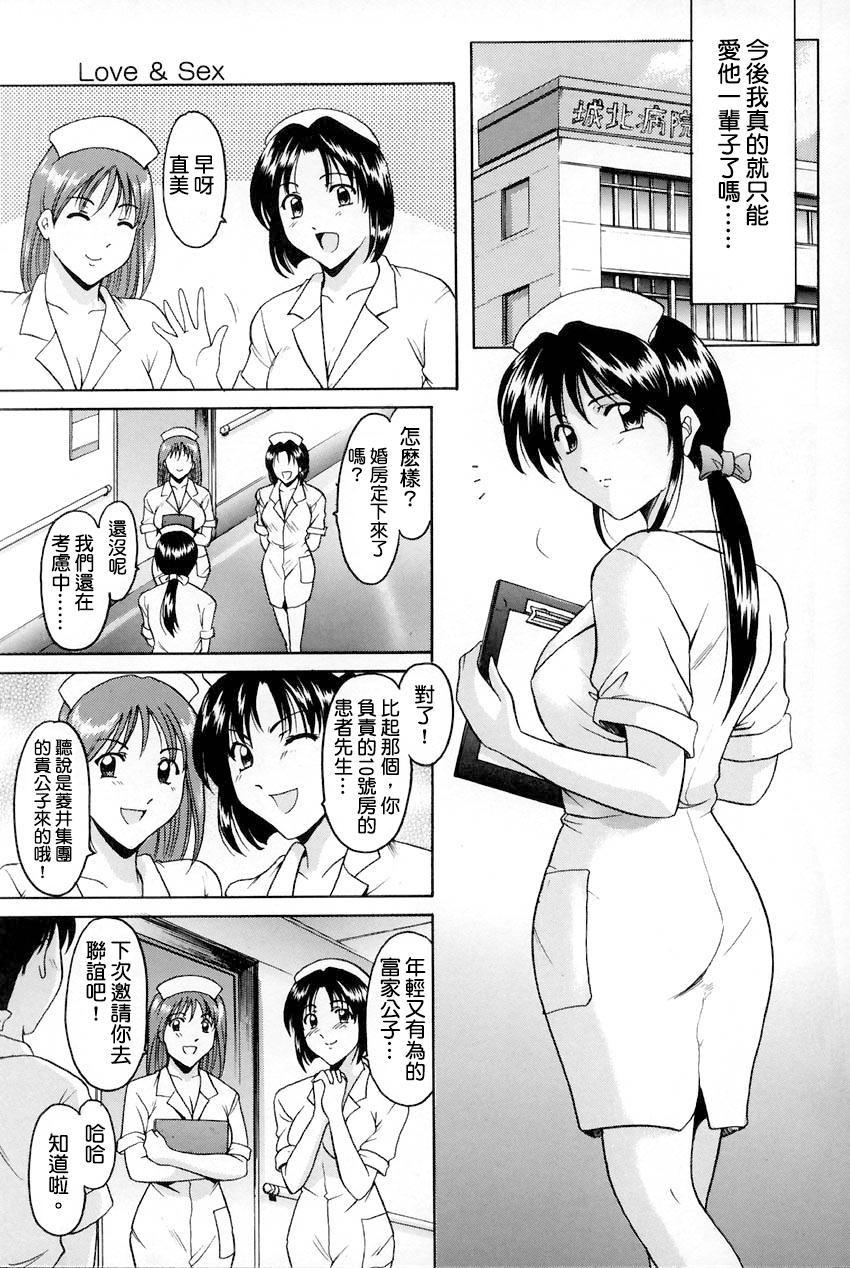 [Hoshino Ryuichi] Love & Sex (Kannou Jikken) [Chinese] [檸檬漢化] - Page 3