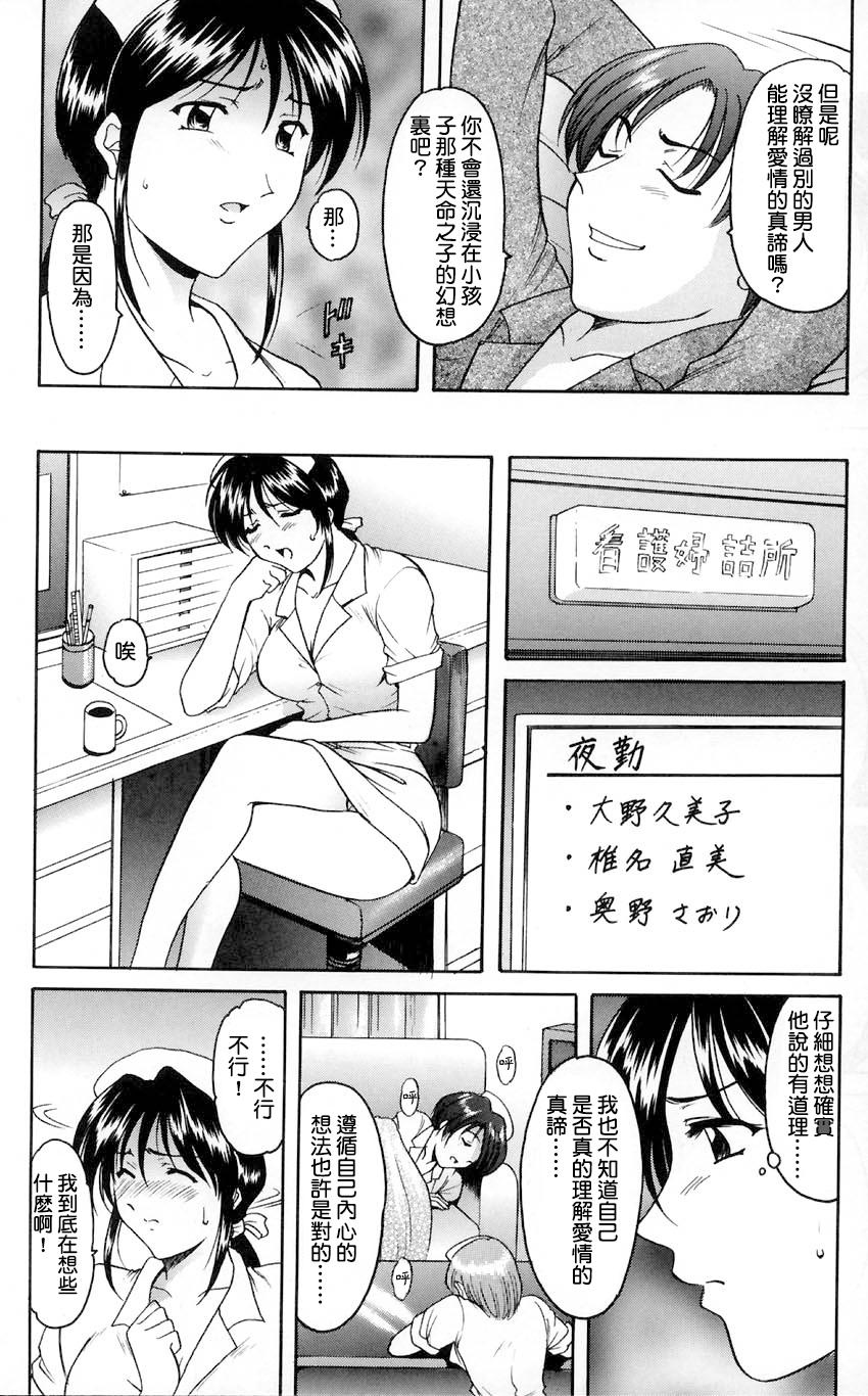 [Hoshino Ryuichi] Love & Sex (Kannou Jikken) [Chinese] [檸檬漢化] - Page 5