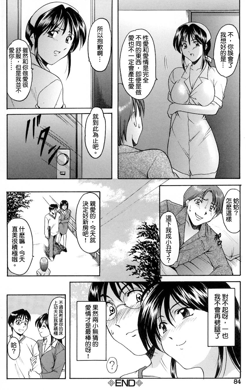 [Hoshino Ryuichi] Love and Sex [Chinese] - Page 20