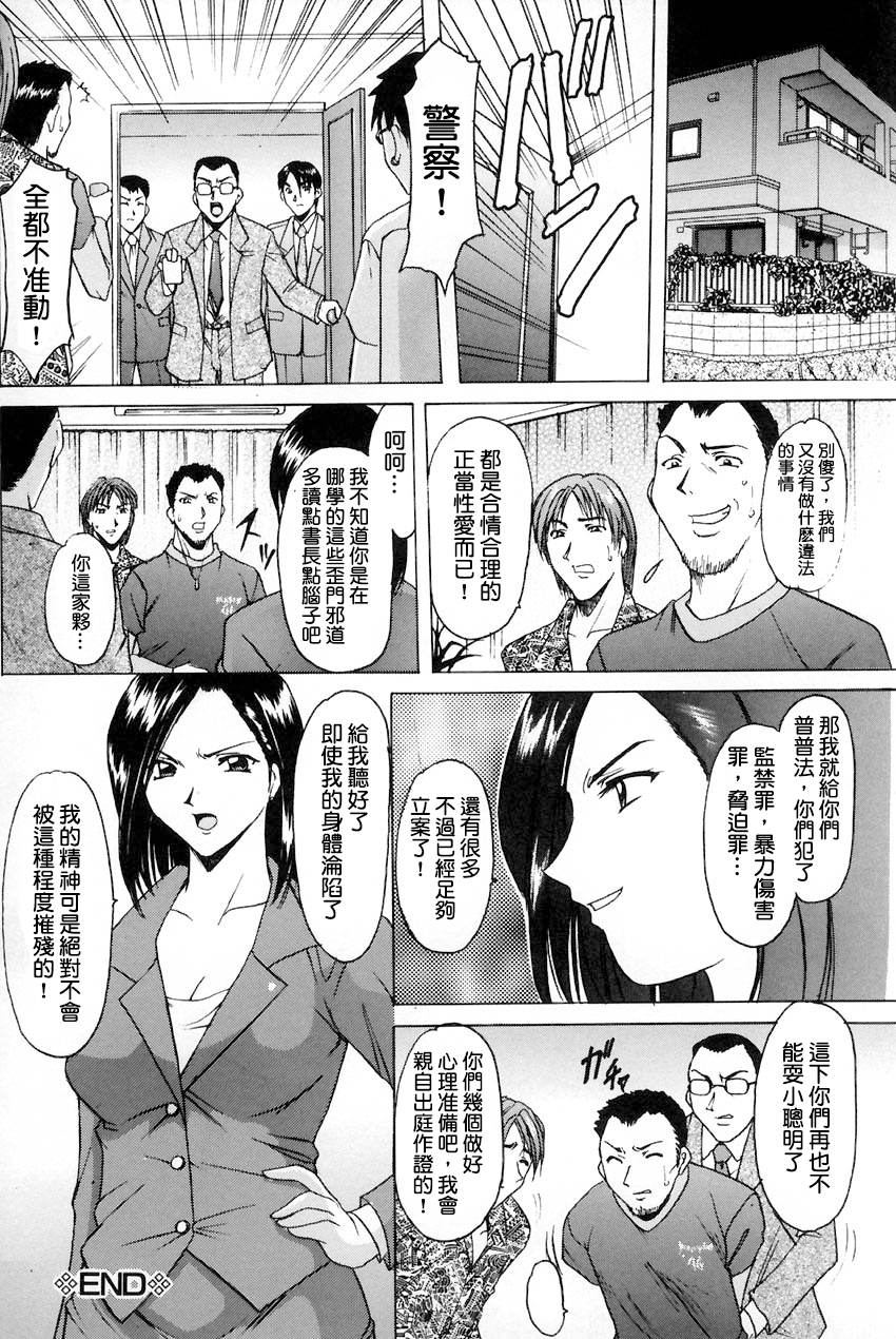 [Hoshino Ryuichi] Kankei (Kannou Jikken) [Chinese] - Page 20