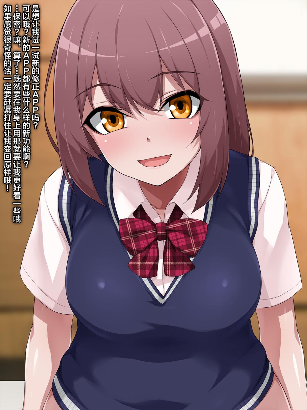 [GFF (Kuribayashi Chris)] Jintai Jinkaku Zokusei Kaihen Appli Gazou no You ni Kigaru ni #Zokusei Tag o Tsuika Sareru Watashi [Chinese] [不咕鸟汉化组] - Page 3