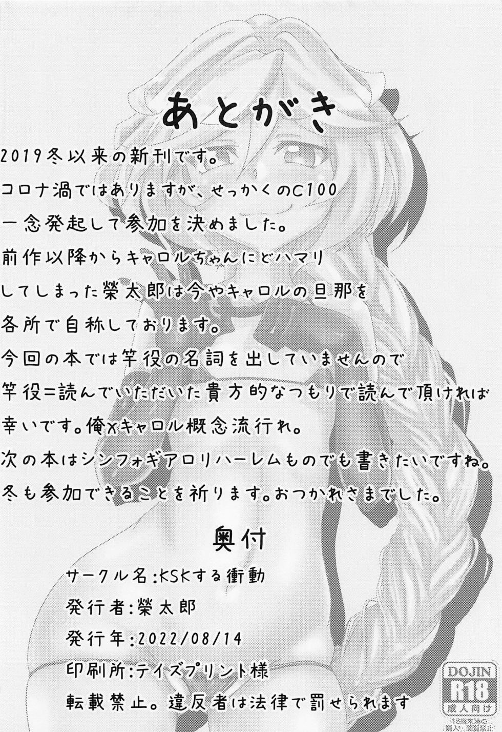 (C100) [KSK suru Shoudou (Eitarou)] Carol-chan to no Shinkon Seikatsu (Senki Zesshou Symphogear) [English] [desudesu] - Page 20
