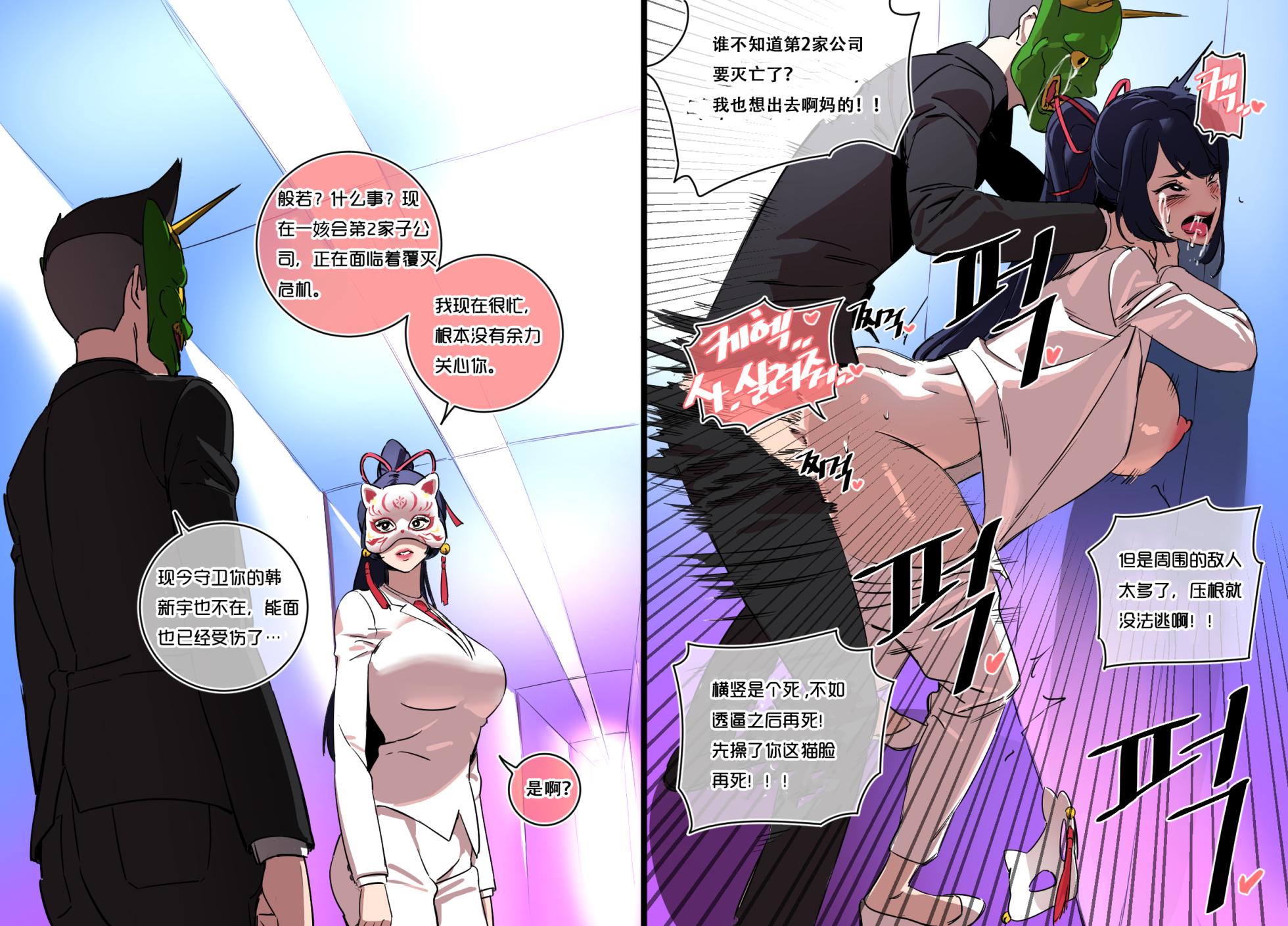 网漫里面的抹布丫头们[LUXsumildo·韩漫奸淫同人] - Page 3