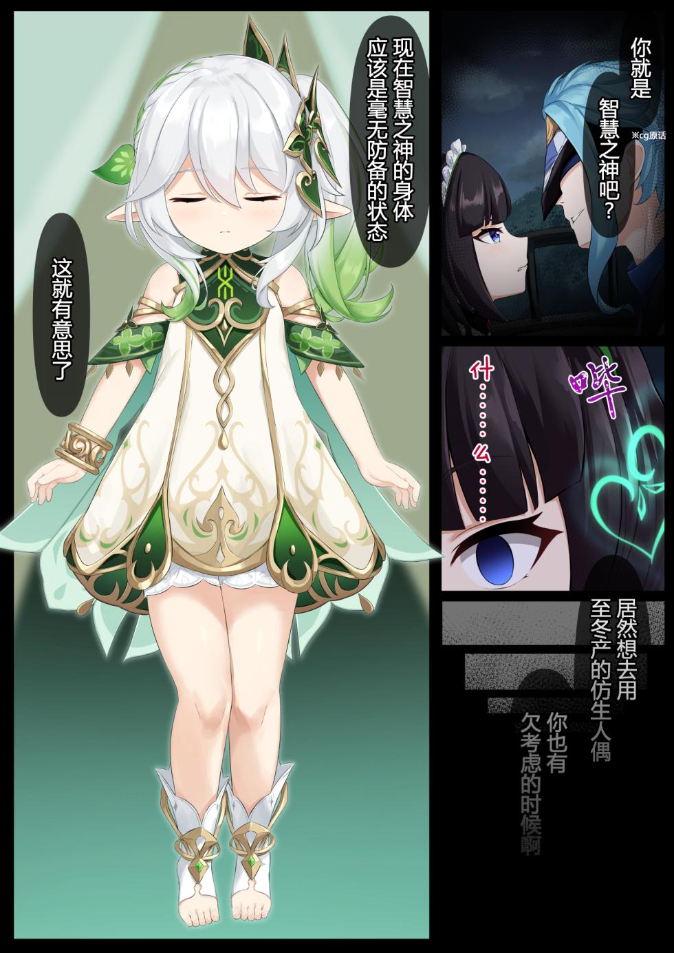 [Kokureki] Jikken <Da 17> (Genshin Impact) [Chinese] [Rogan个人翻译] - Page 2