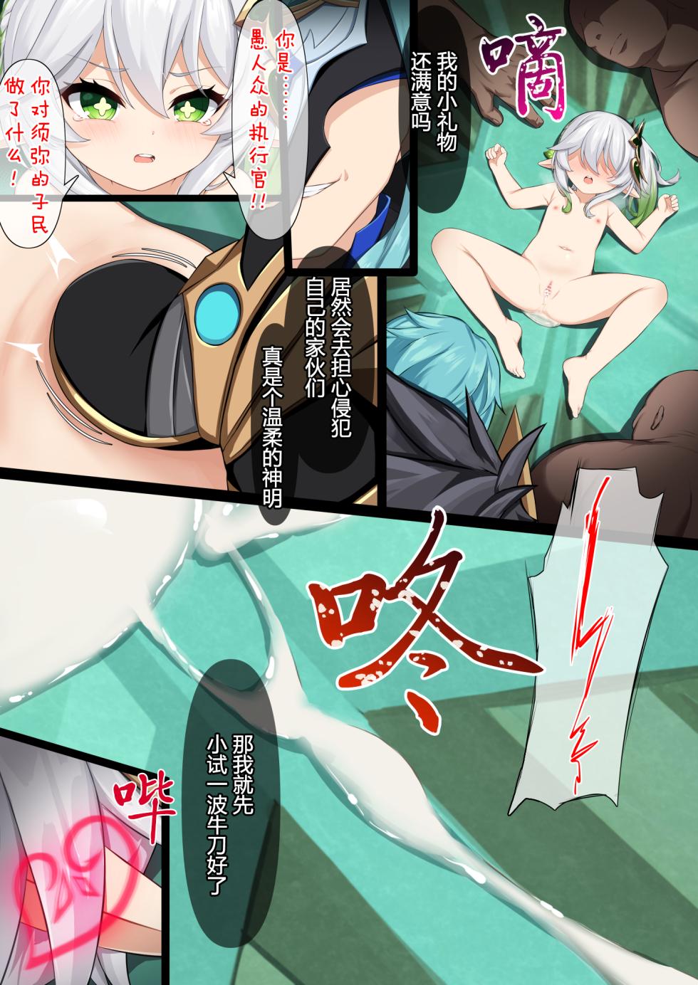 [Kokureki] Jikken <Da 17> (Genshin Impact) [Chinese] [Rogan个人翻译] - Page 17