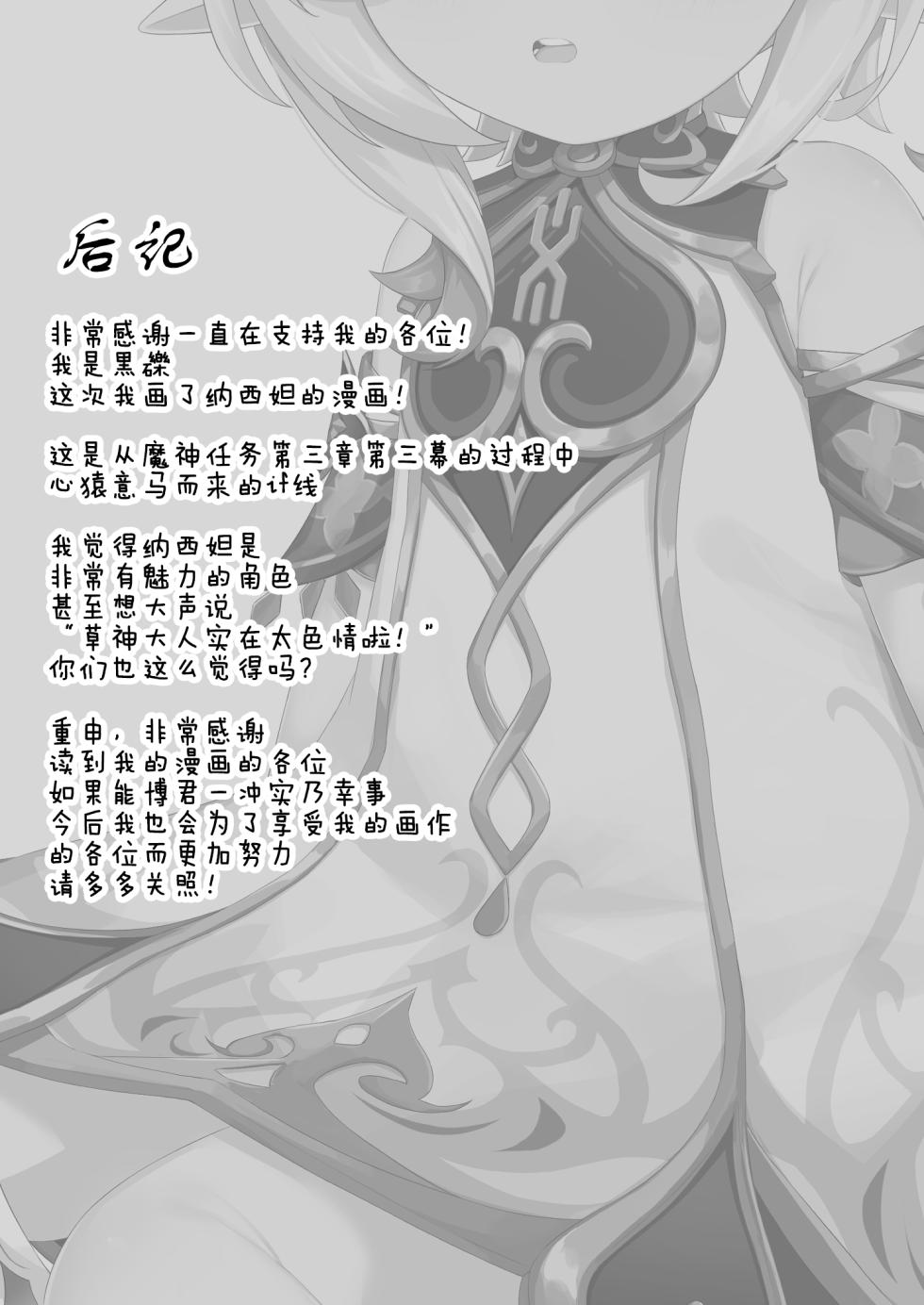 [Kokureki] Jikken <Da 17> (Genshin Impact) [Chinese] [Rogan个人翻译] - Page 24