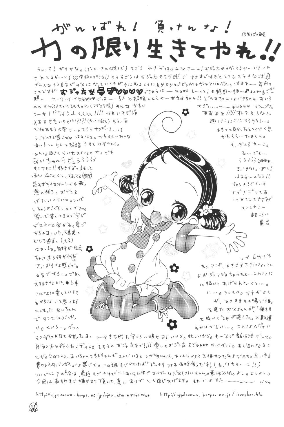 (C60) [Märchen BOX (Various)] Aiko-bon Aiko Paradise 2 Kanzenban (Ojamajo Doremi) - Page 12