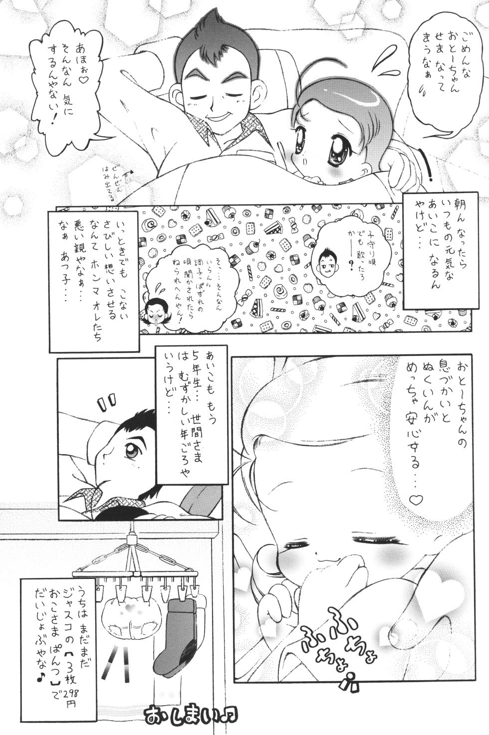 (C60) [Märchen BOX (Various)] Aiko-bon Aiko Paradise 2 Kanzenban (Ojamajo Doremi) - Page 14