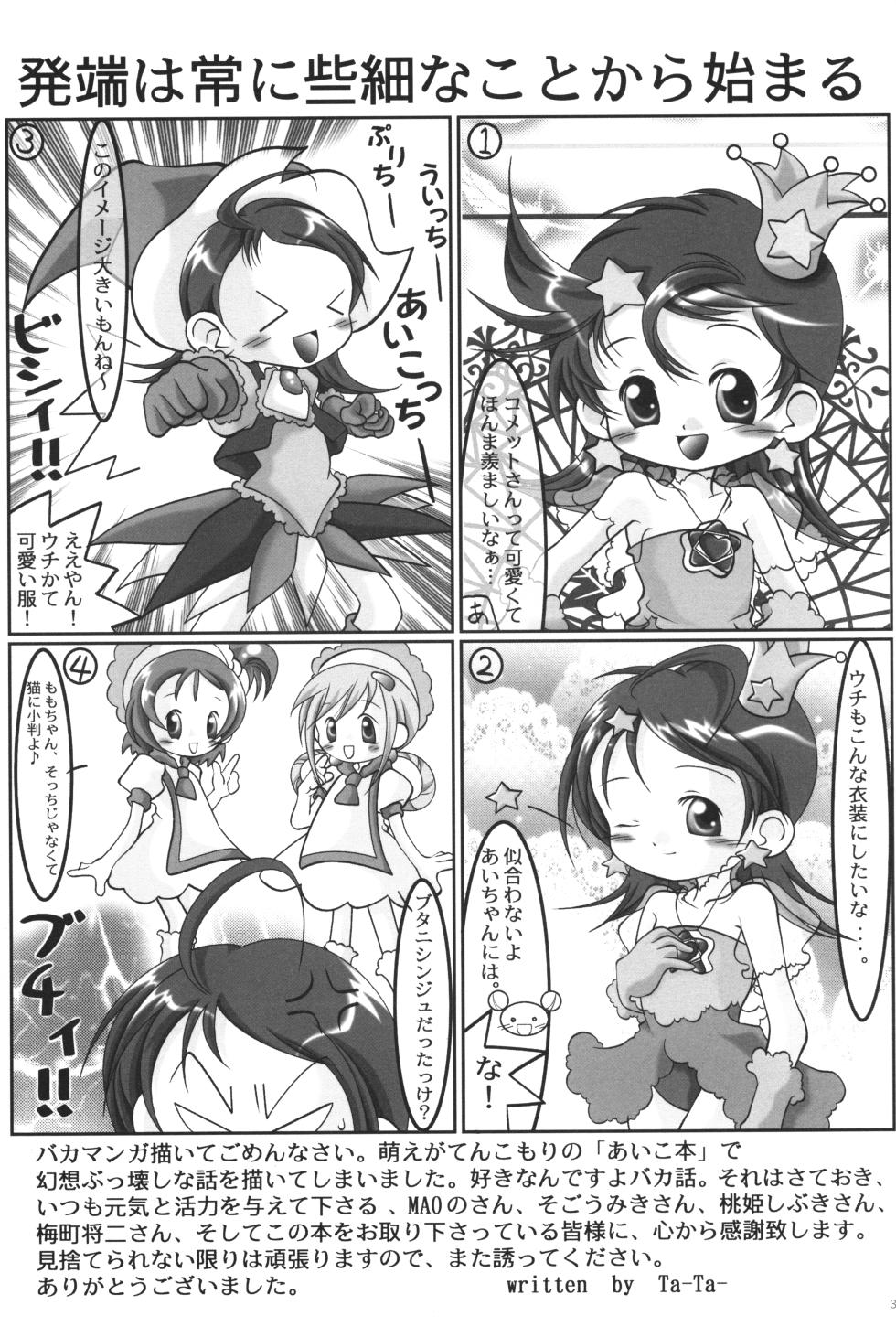 (C60) [Märchen BOX (Various)] Aiko-bon Aiko Paradise 2 Kanzenban (Ojamajo Doremi) - Page 34