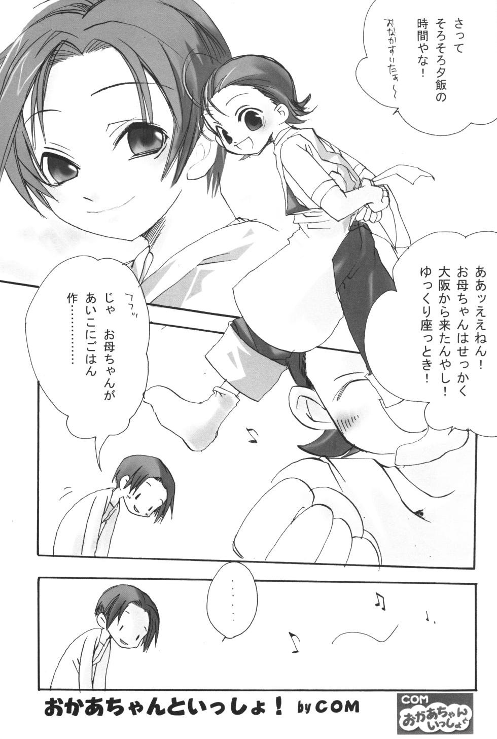 (C60) [Märchen BOX (Various)] Aiko-bon Aiko Paradise 2 Kanzenban (Ojamajo Doremi) - Page 36