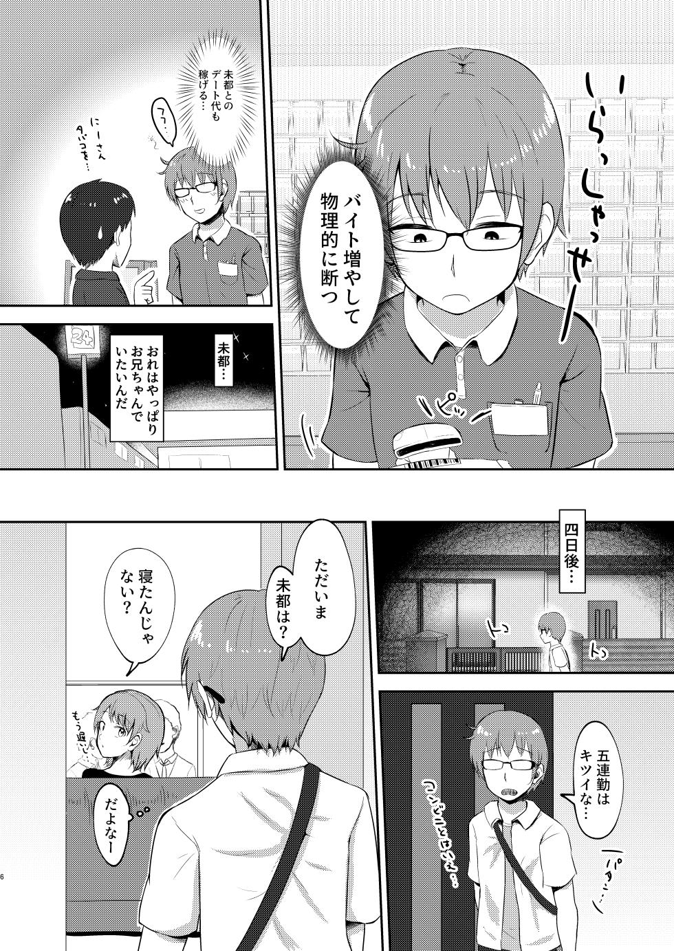 [Manaita Koujou (Miginer)] Imouto-chan wa Arawaretai!! 3 [Digital] - Page 6