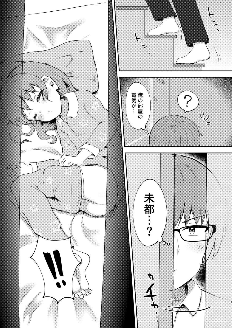 [Manaita Koujou (Miginer)] Imouto-chan wa Arawaretai!! 3 [Digital] - Page 7