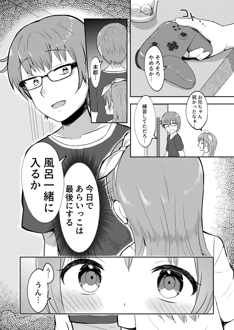 [Manaita Koujou (Miginer)] Imouto-chan wa Arawaretai!! 3 [Digital] - Page 12