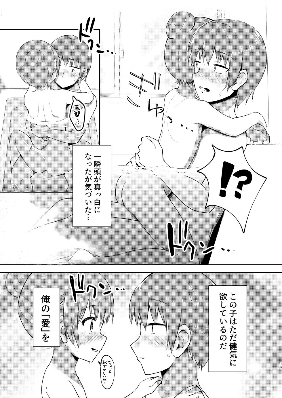 [Manaita Koujou (Miginer)] Imouto-chan wa Arawaretai!! 3 [Digital] - Page 15