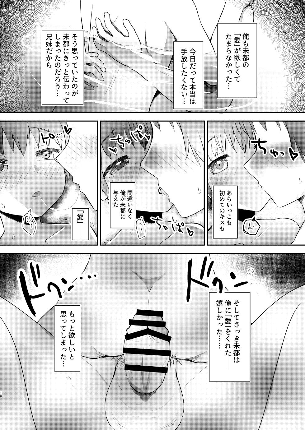 [Manaita Koujou (Miginer)] Imouto-chan wa Arawaretai!! 3 [Digital] - Page 16