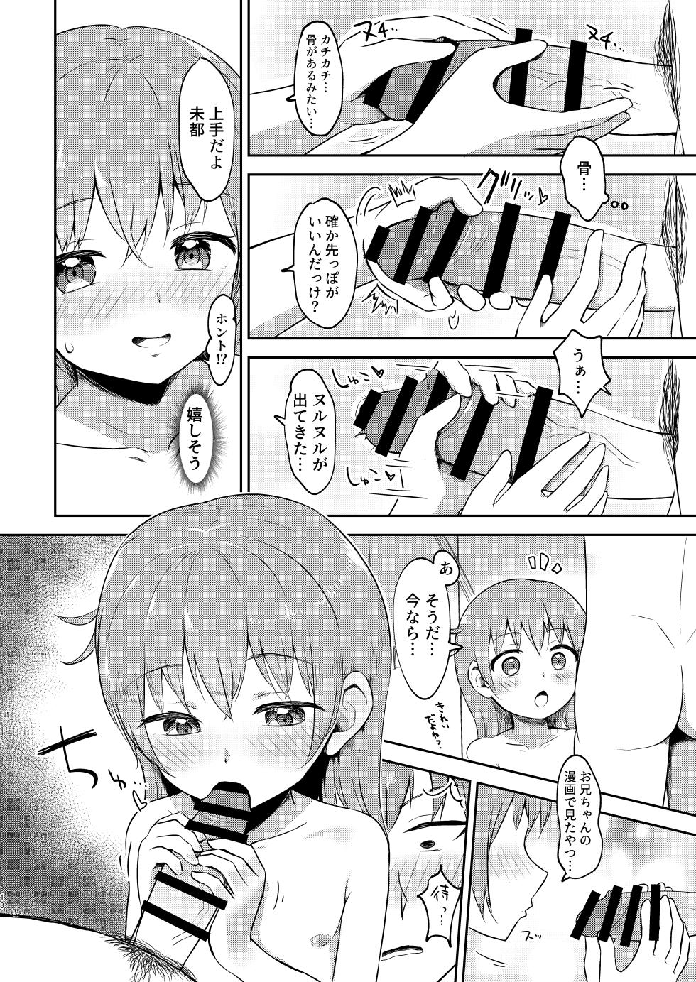[Manaita Koujou (Miginer)] Imouto-chan wa Arawaretai!! 3 [Digital] - Page 18