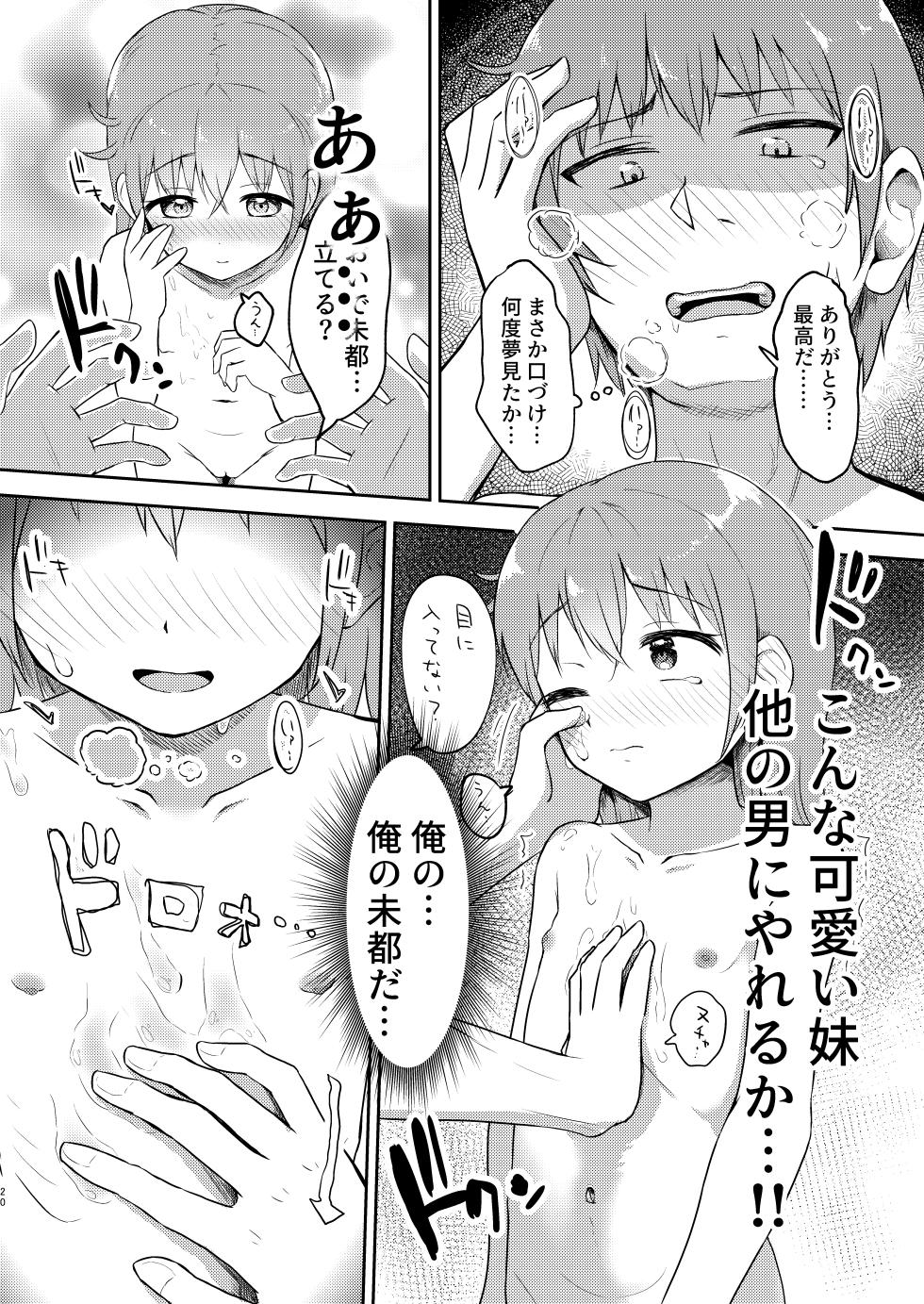 [Manaita Koujou (Miginer)] Imouto-chan wa Arawaretai!! 3 [Digital] - Page 20