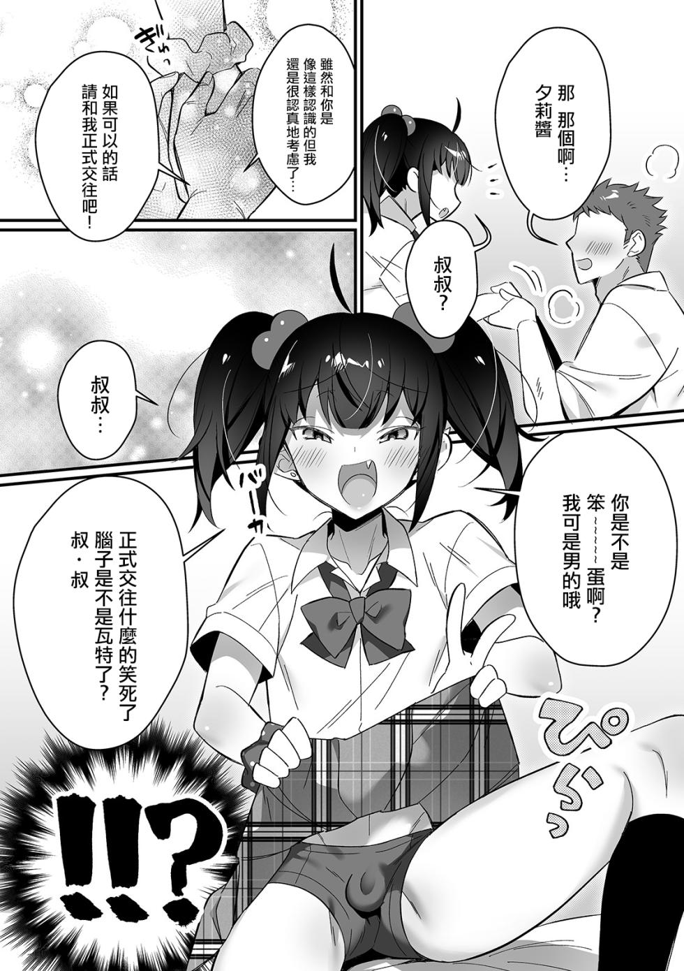 [Shikakui Kuromaru] Itazura Otokonoko Gachikoi Oji-san ni Wakaraserareru!! (Gekkan Web Otoko no Ko-llection! S Vol. 55) [Chinese] [瑞树汉化组] [Digital] - Page 5