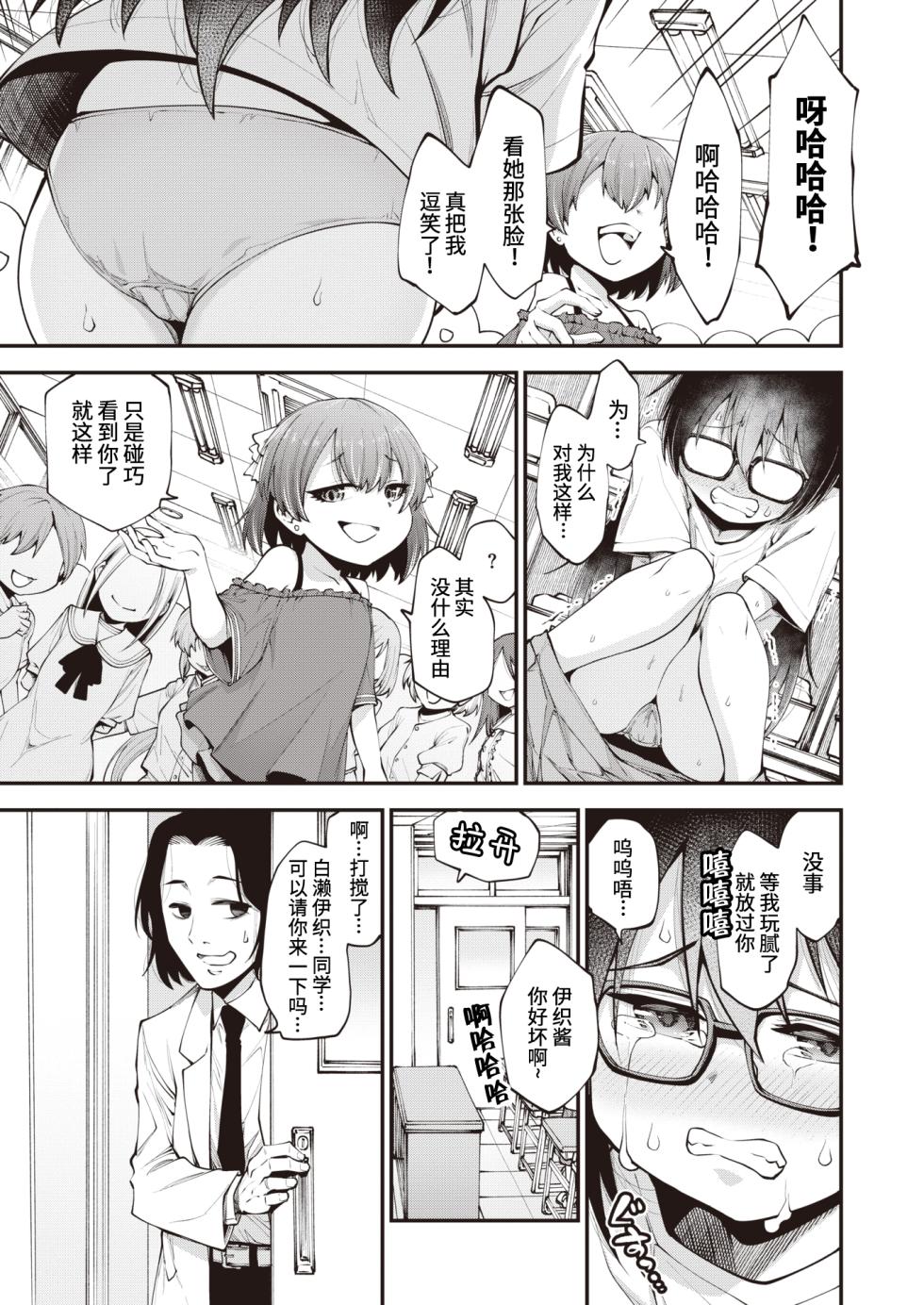 [Oyabe Ryo] Nameteta Sensei ga Jitsuwa Cheat Sex Machine Deshita | 瞧不起的那老师其实是作弊级的性爱机器 [Chinese] [山猫亭个人汉化] - Page 3