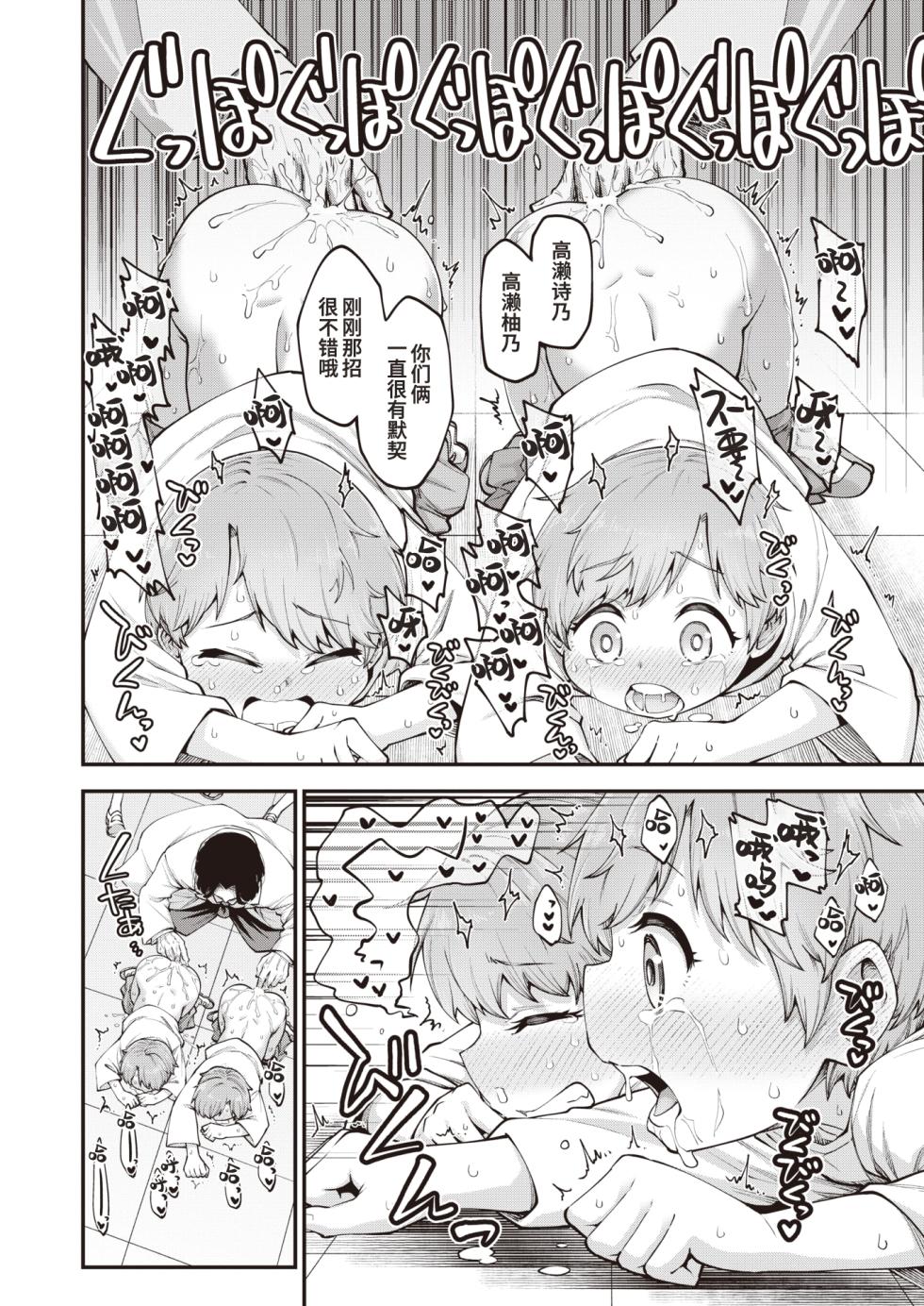 [Oyabe Ryo] Nameteta Sensei ga Jitsuwa Cheat Sex Machine Deshita | 瞧不起的那老师其实是作弊级的性爱机器 [Chinese] [山猫亭个人汉化] - Page 16