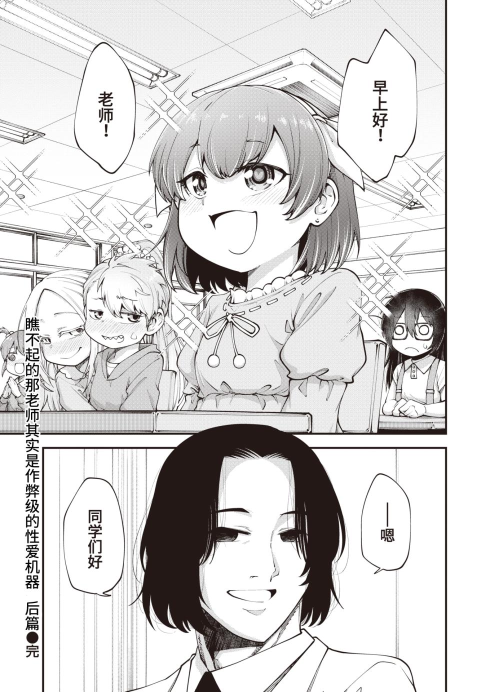 [Oyabe Ryo] Nameteta Sensei ga Jitsuwa Cheat Sex Machine Deshita | 瞧不起的那老师其实是作弊级的性爱机器 [Chinese] [山猫亭个人汉化] - Page 35