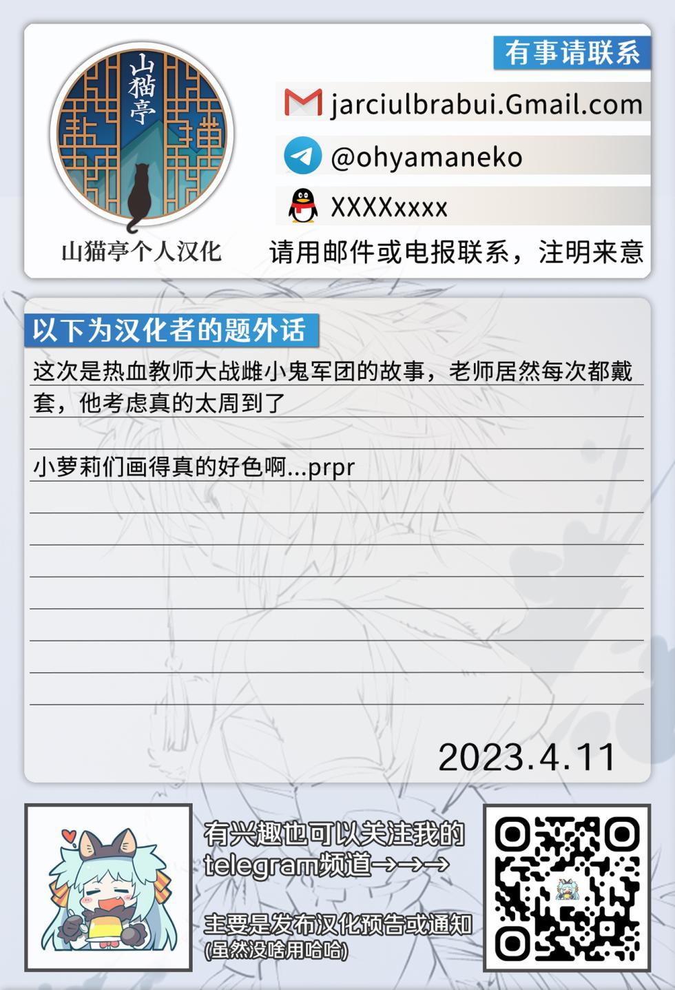 [Oyabe Ryo] Nameteta Sensei ga Jitsuwa Cheat Sex Machine Deshita | 瞧不起的那老师其实是作弊级的性爱机器 [Chinese] [山猫亭个人汉化] - Page 36