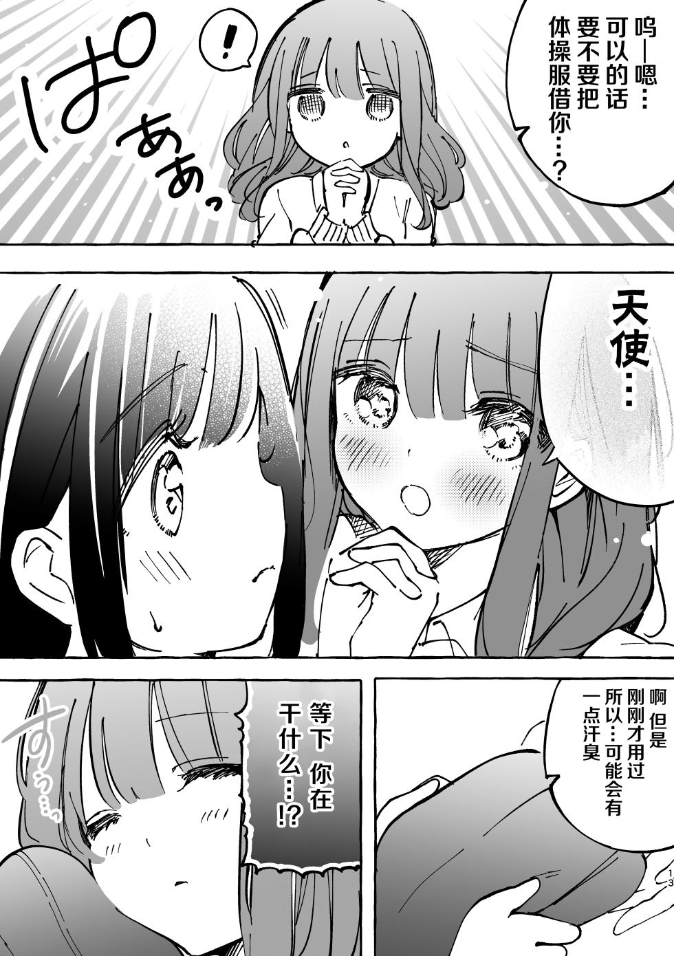 [Noyama] Fumina-chan wa Haitenai [Chinese] [白杨汉化组] - Page 9