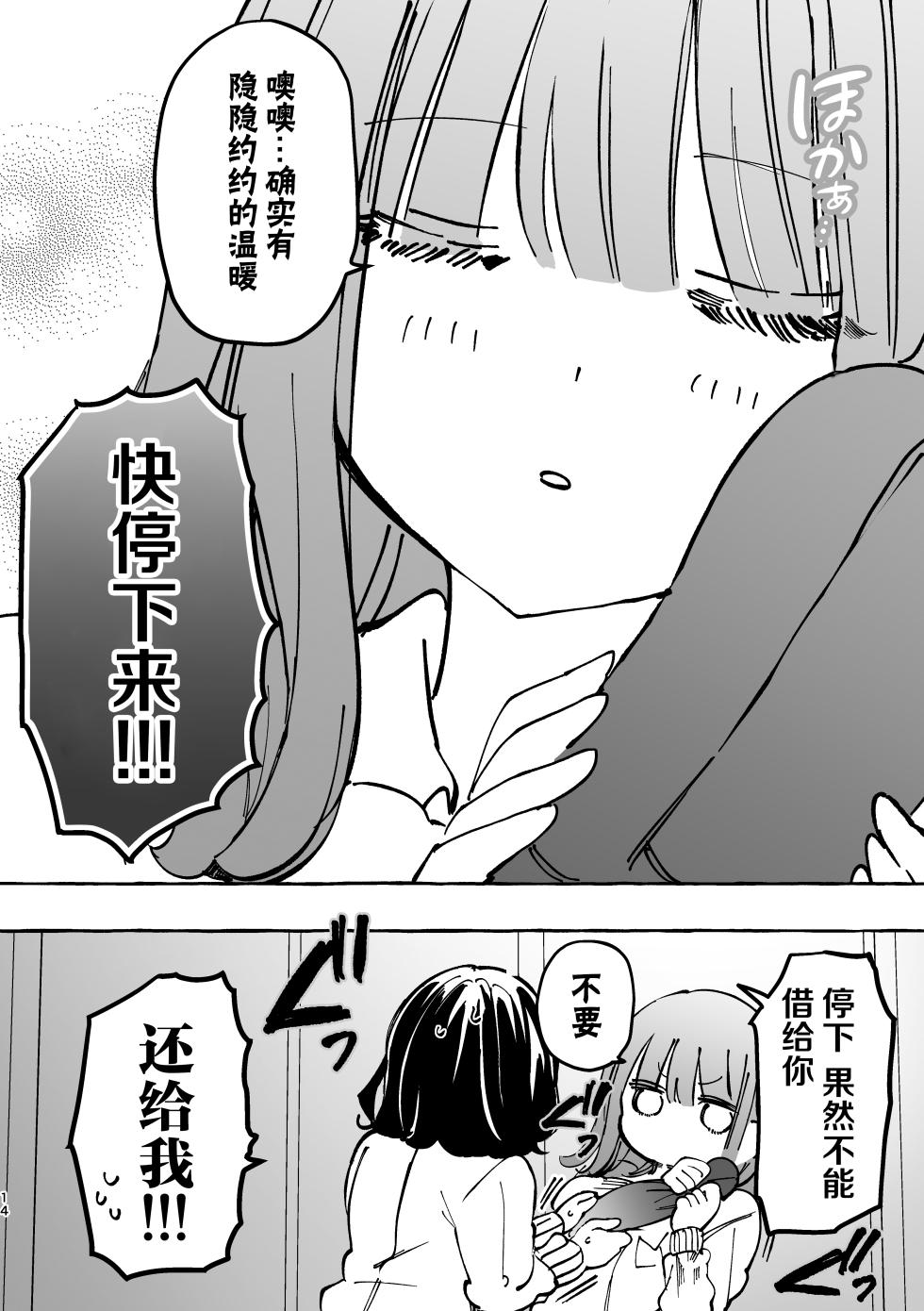 [Noyama] Fumina-chan wa Haitenai [Chinese] [白杨汉化组] - Page 10