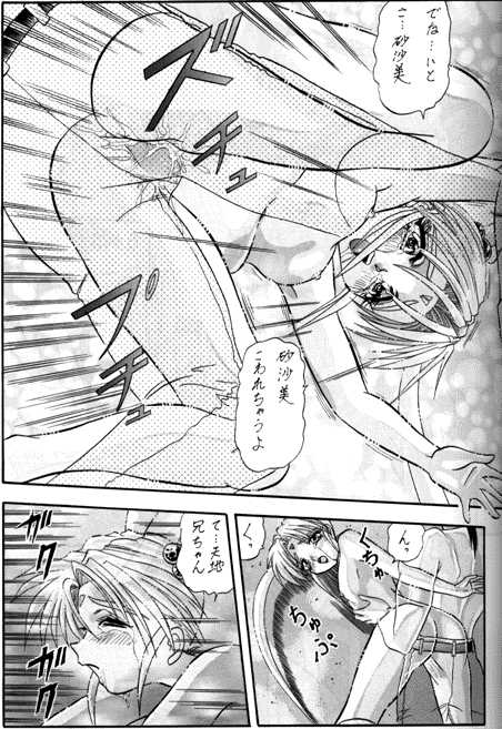 [Valkyrie] Kaihou Muyou! (Tenchi Muyou!) - Page 9