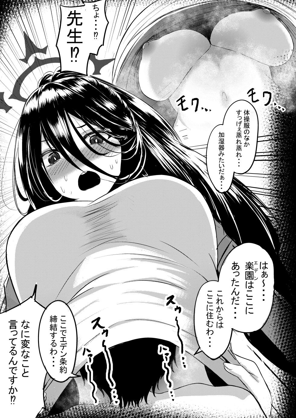 [Mugen Karaage (Agachi)] Sono Taisoufuku Asemamire (Blue Archive) [Digital] - Page 4