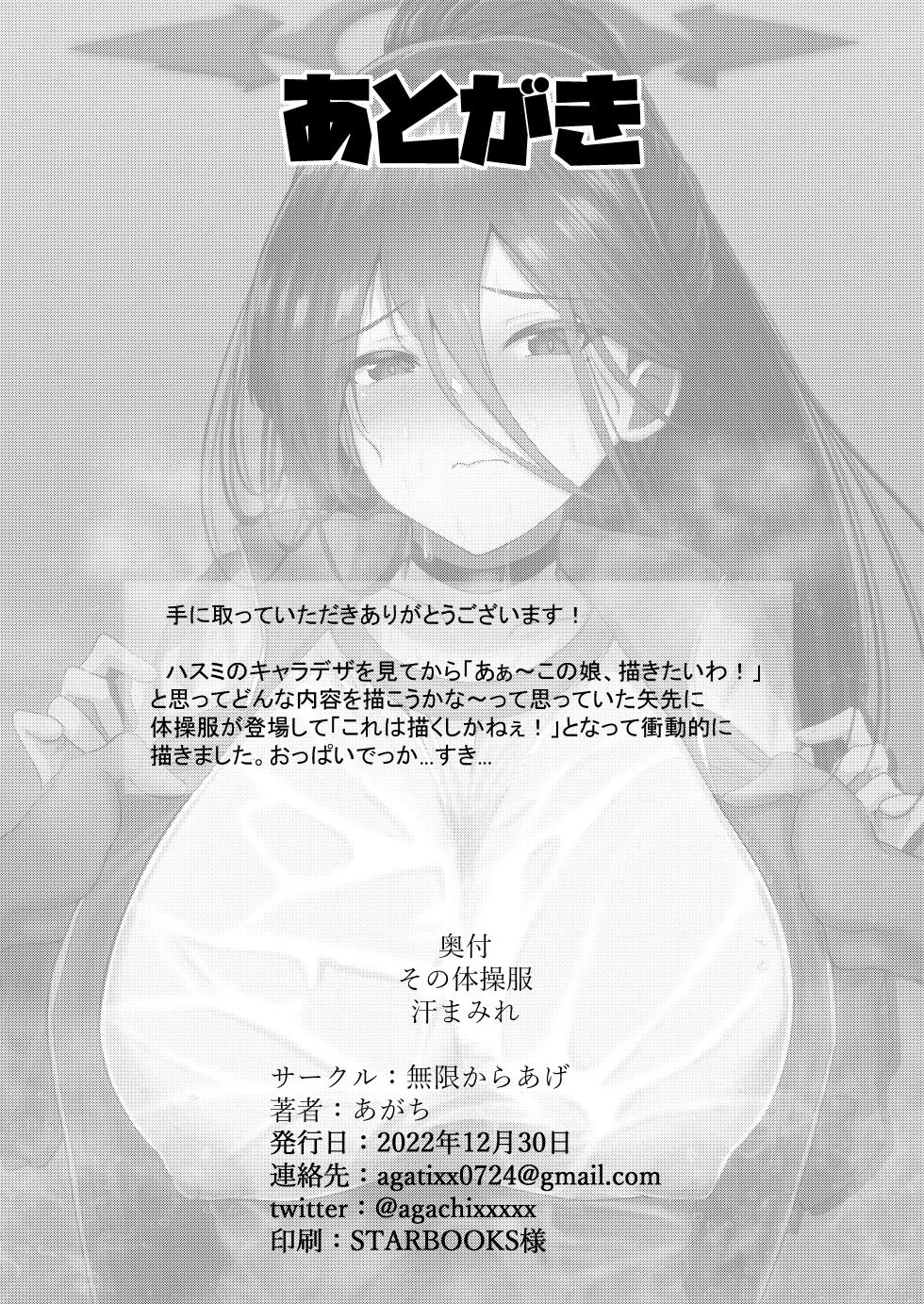 [Mugen Karaage (Agachi)] Sono Taisoufuku Asemamire (Blue Archive) [Digital] - Page 21