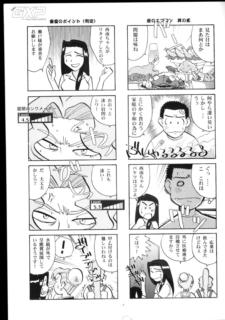 (CR34) [T2 UNIT (Franken N)] Yamada-ke no Onna ni Mukanai Shokugyou (Tenchi Muyou!) - Page 6