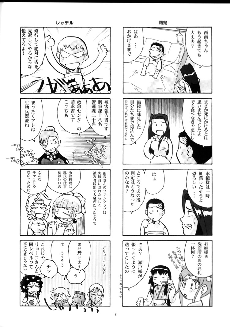 (CR34) [T2 UNIT (Franken N)] Yamada-ke no Onna ni Mukanai Shokugyou (Tenchi Muyou!) - Page 7