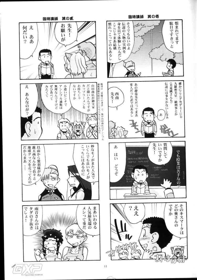 (CR34) [T2 UNIT (Franken N)] Yamada-ke no Onna ni Mukanai Shokugyou (Tenchi Muyou!) - Page 10