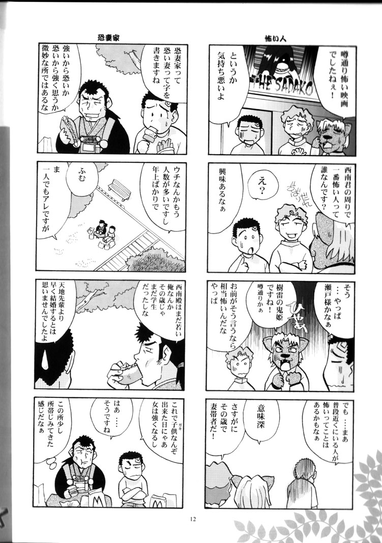 (CR34) [T2 UNIT (Franken N)] Yamada-ke no Onna ni Mukanai Shokugyou (Tenchi Muyou!) - Page 11