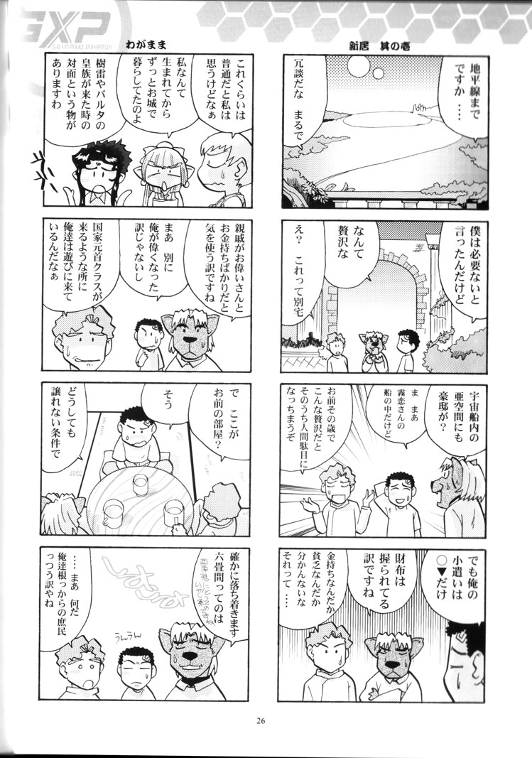 (CR34) [T2 UNIT (Franken N)] Yamada-ke no Onna ni Mukanai Shokugyou (Tenchi Muyou!) - Page 25