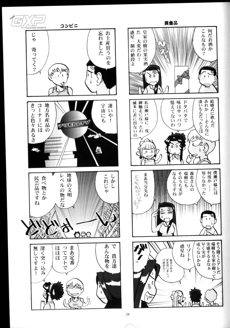 (CR34) [T2 UNIT (Franken N)] Yamada-ke no Onna ni Mukanai Shokugyou (Tenchi Muyou!) - Page 28
