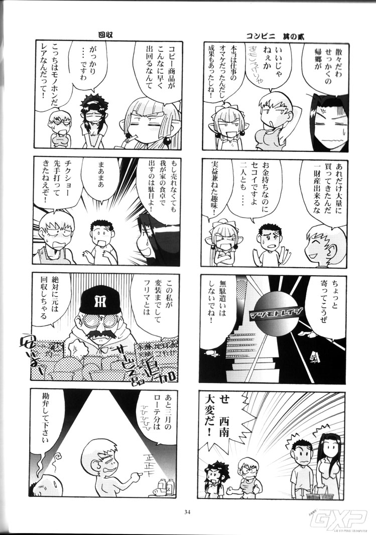 (CR34) [T2 UNIT (Franken N)] Yamada-ke no Onna ni Mukanai Shokugyou (Tenchi Muyou!) - Page 33