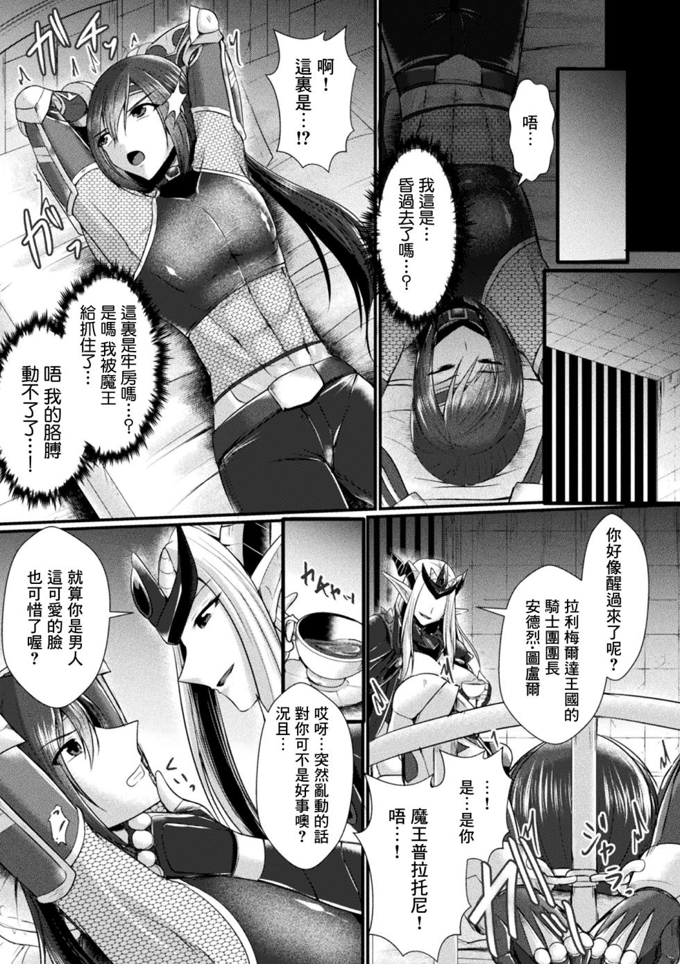 [Seres Ryu] Conduire au mal ~TS Kishi no Daraku~ Zenpen (Kukkoro Heroines Vol. 26) [Chinese] [Digital] - Page 5