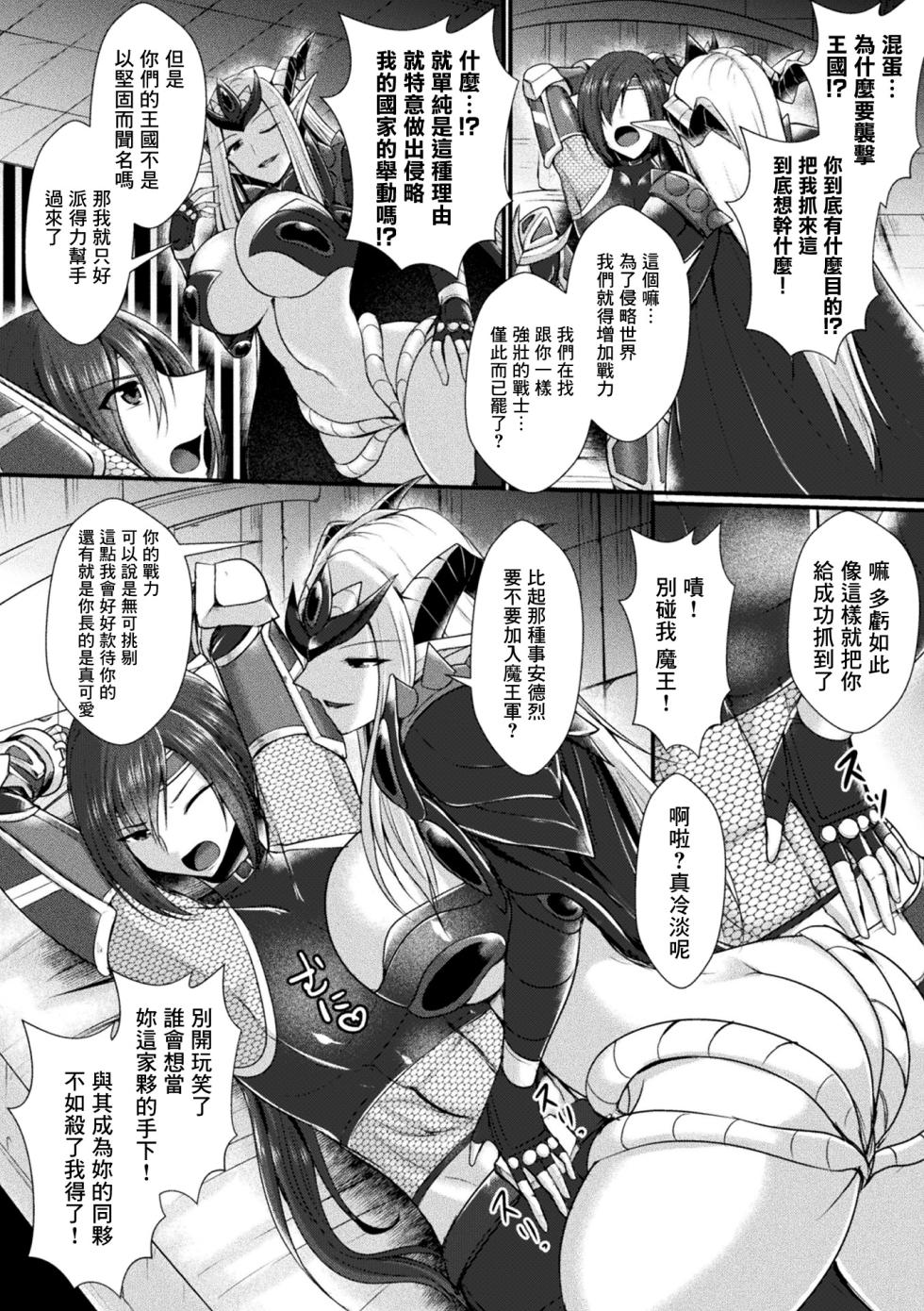 [Seres Ryu] Conduire au mal ~TS Kishi no Daraku~ Zenpen (Kukkoro Heroines Vol. 26) [Chinese] [Digital] - Page 6